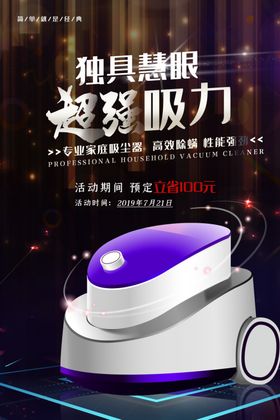 电器促销海报