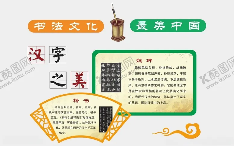 编号：44694801291543046286【酷图网】源文件下载-书法文化墙