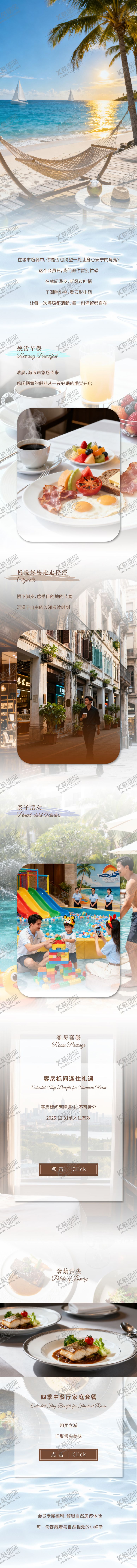 编号：96959002212122564012【酷图网】源文件下载-会员日活动长图推文详情页