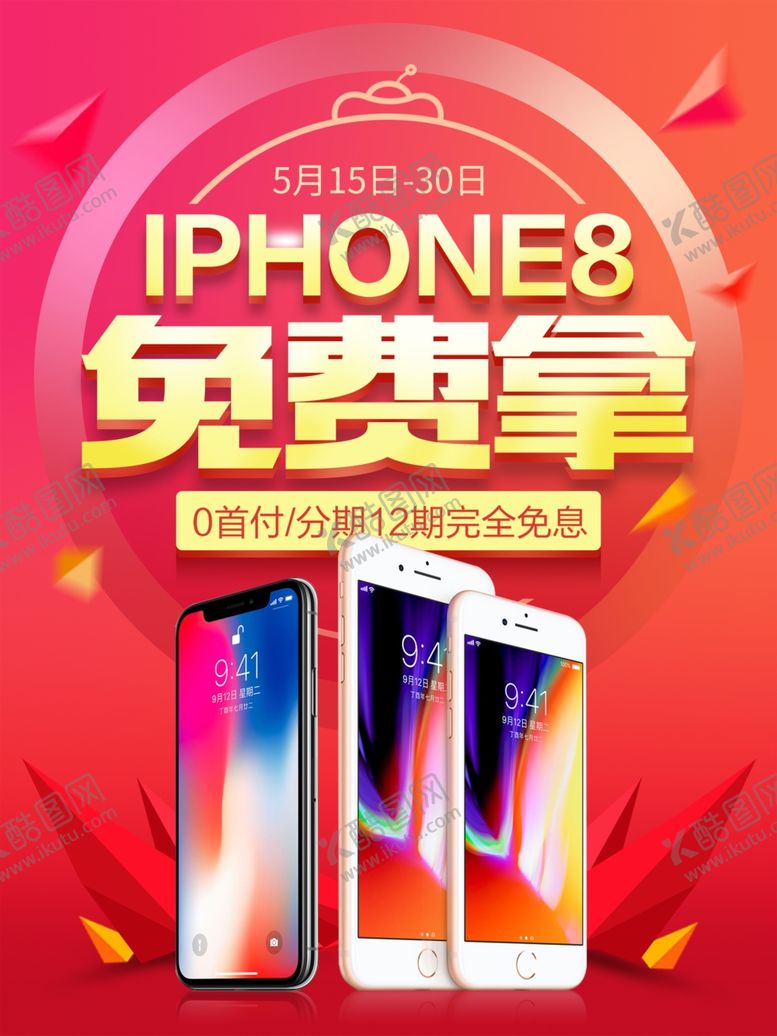 编号：65459705040411296721【酷图网】源文件下载-手机特惠海报