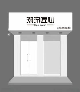 理发店门头（平面图无效果图）