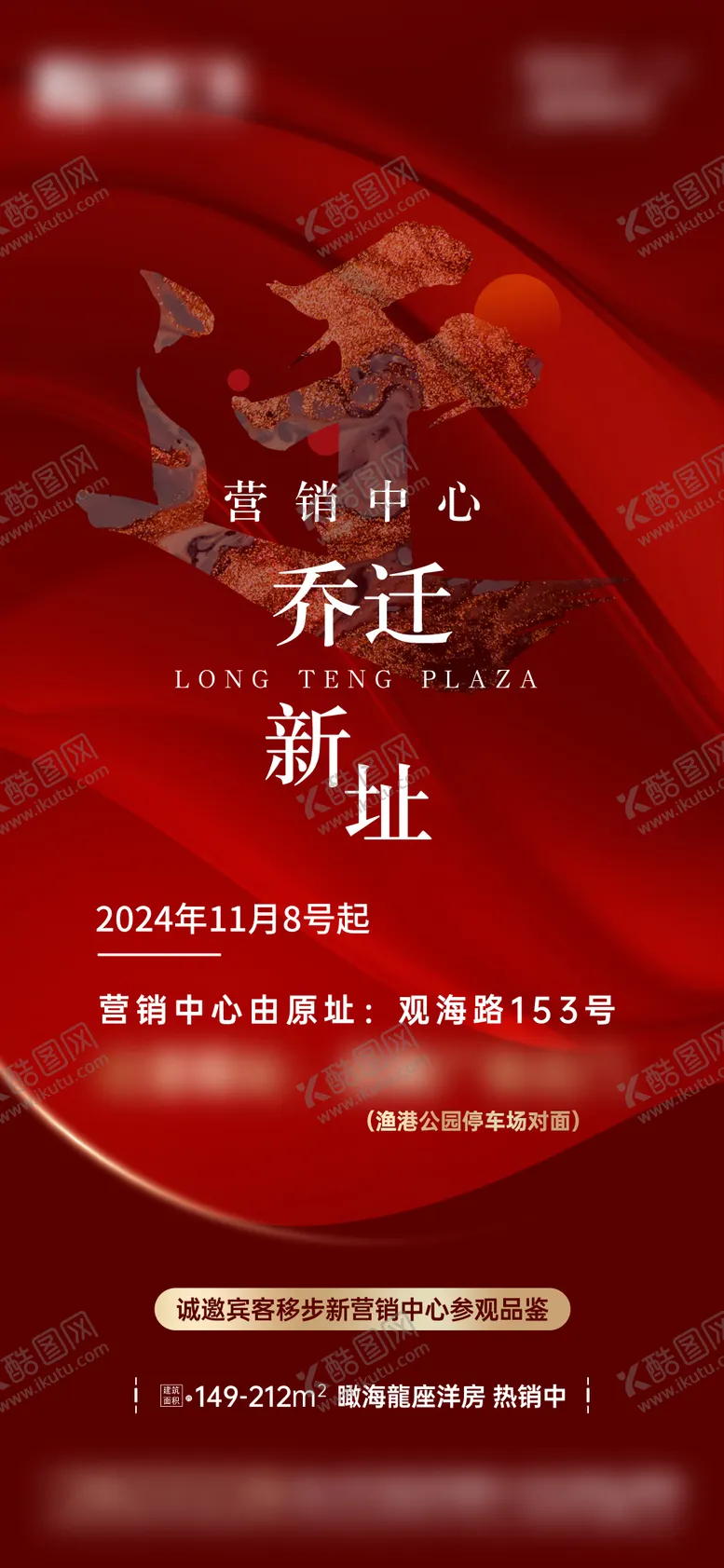 编号：94270407141442137580【酷图网】源文件下载-地产 