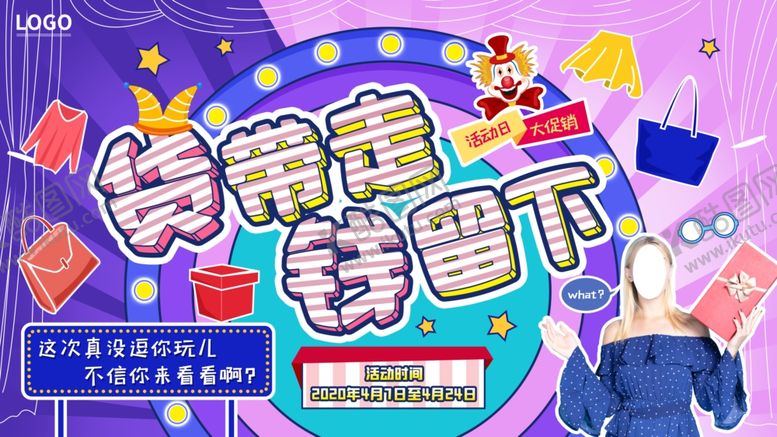 编号：17704507020236309991【酷图网】源文件下载-促销展板