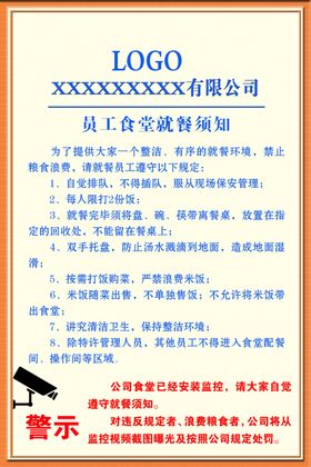 员工食堂开餐表
