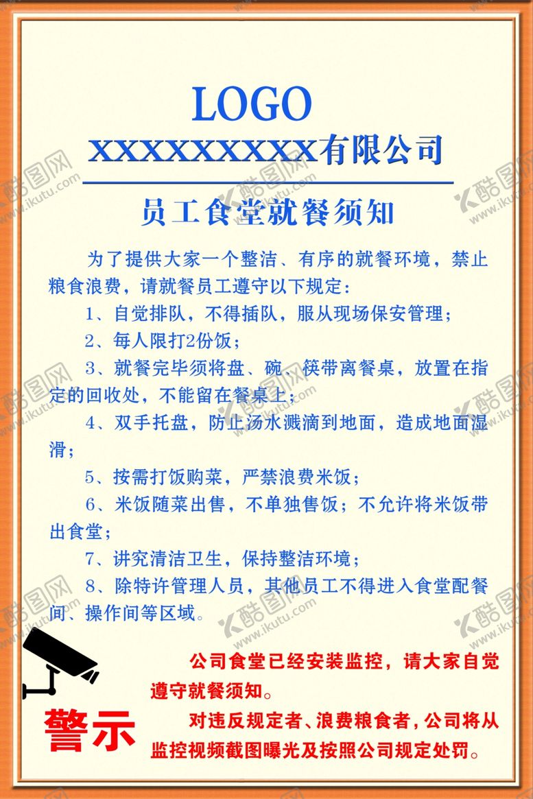 编号：39285705010626264927【酷图网】源文件下载-员工食堂