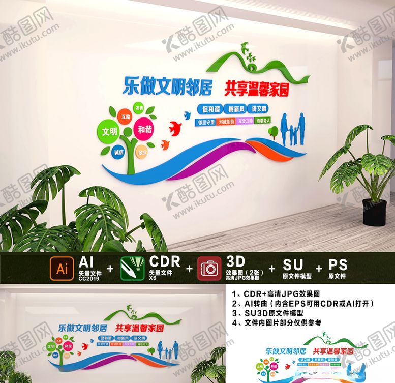编号：46687603271753364172【酷图网】源文件下载-社区家园文化墙