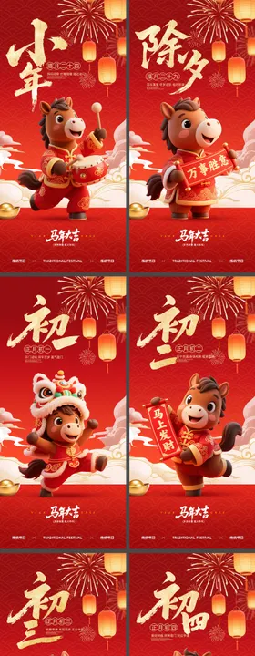 小年除夕春节正月年俗海报