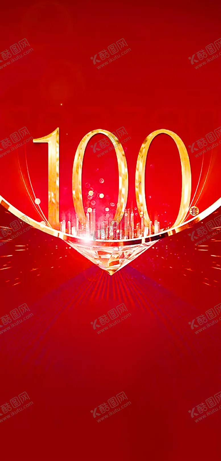 编号：25851310252003418504【酷图网】源文件下载-100套