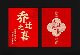 乔迁之喜水牌