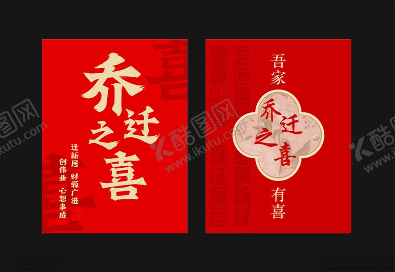 编号：23328205241825311980【酷图网】源文件下载-乔迁之喜水牌