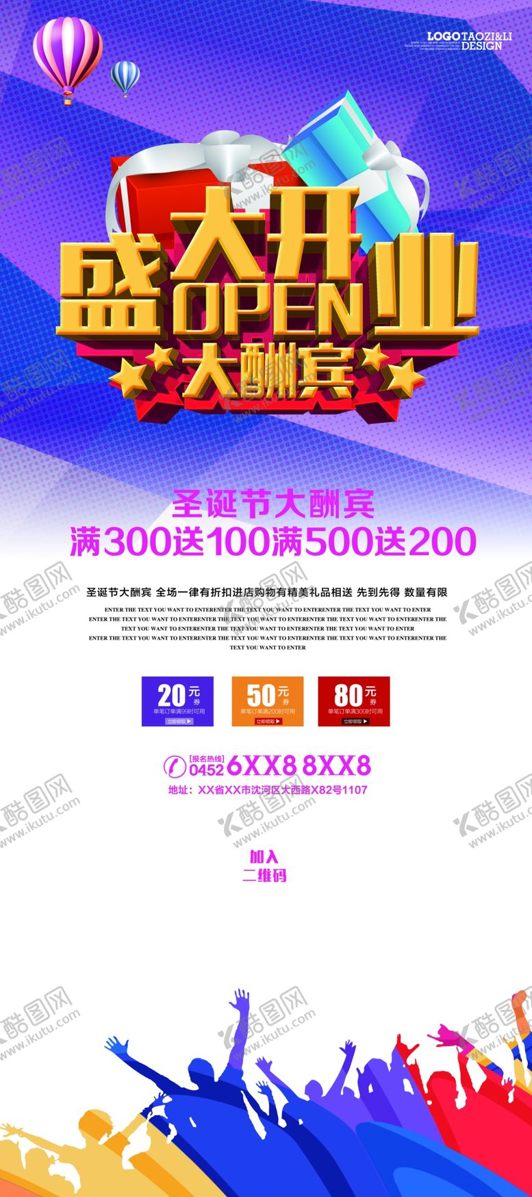 编号：38657410072147244936【酷图网】源文件下载-盛大开业