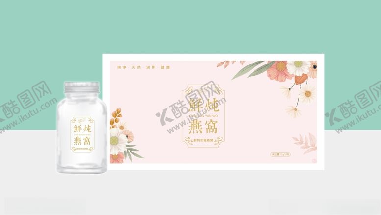 编号：72359302040622475828【酷图网】源文件下载-燕窝包装