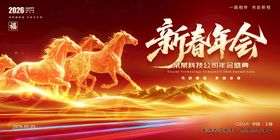 2026马年年会舞台背景展板