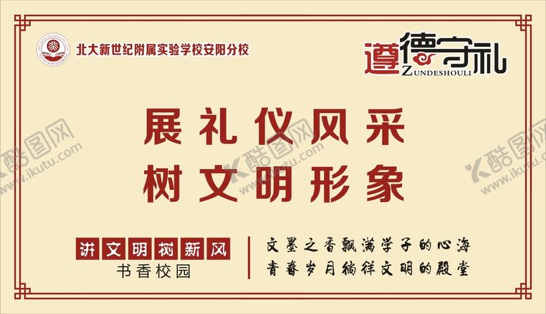 编号：82734110270840315252【酷图网】源文件下载-文明校园