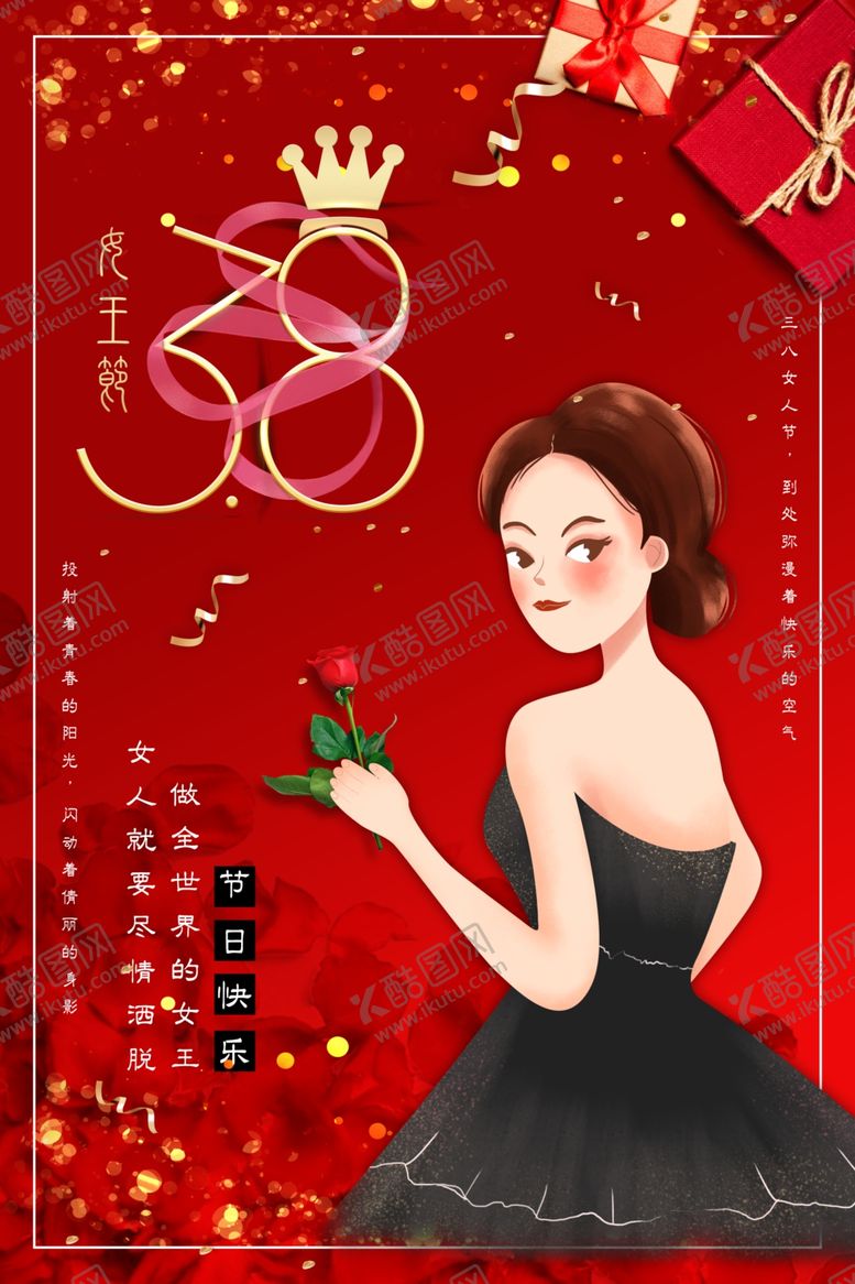 编号：31208910021400239767【酷图网】源文件下载-女王节