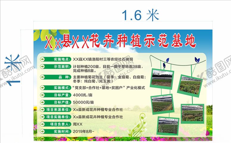 编号：87480510040041568696【酷图网】源文件下载-花卉种植示范基地