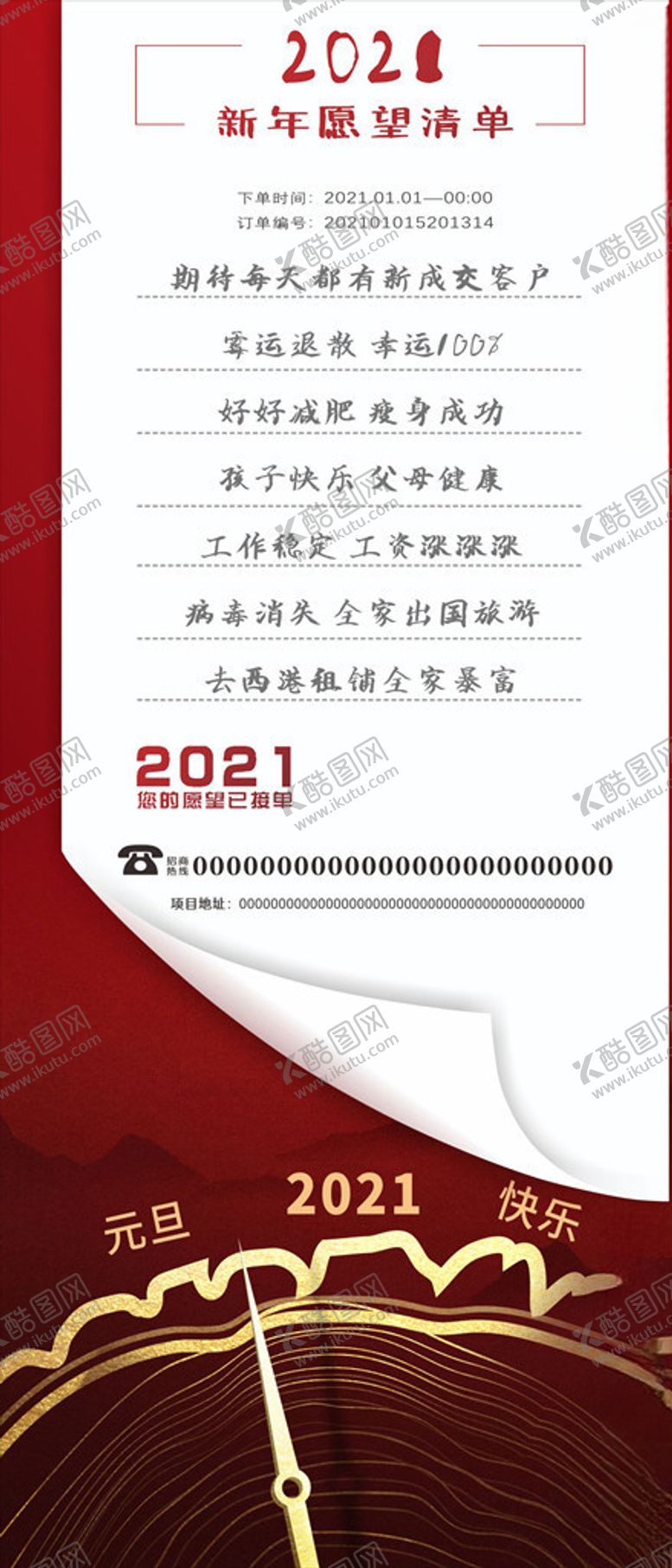 编号：32887605010934253508【酷图网】源文件下载-2021元旦海报