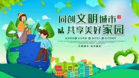 创建文明城市