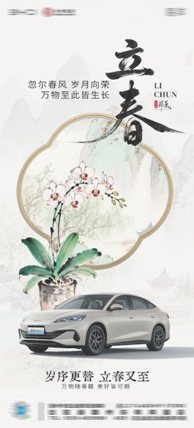 4s店立春节气海报