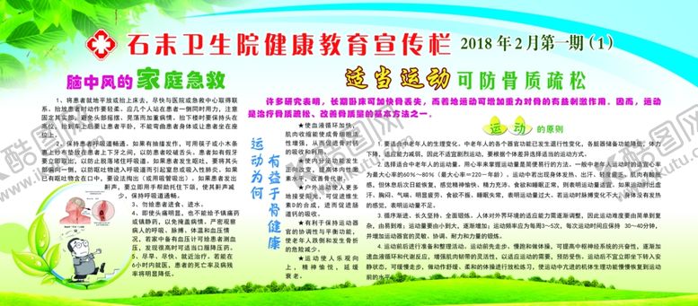 编号：31820010070038389525【酷图网】源文件下载-健康教育