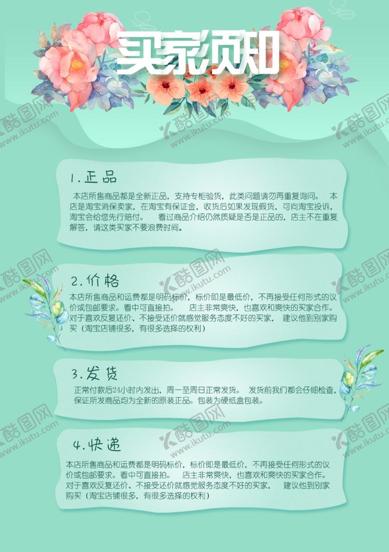 编号：66632409211249147617【酷图网】源文件下载-购物须知