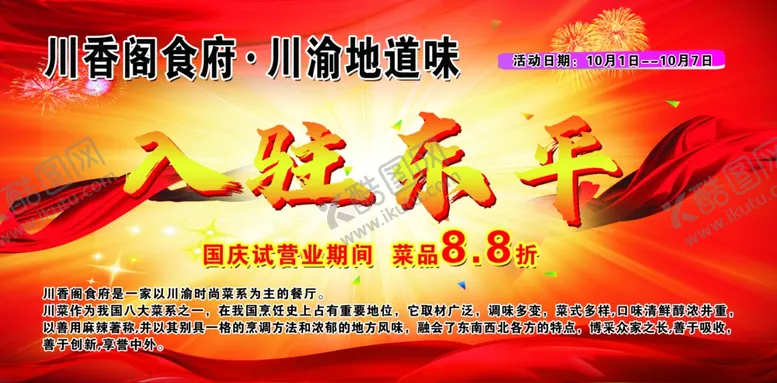 编号：84832501270243131445【酷图网】源文件下载-开业