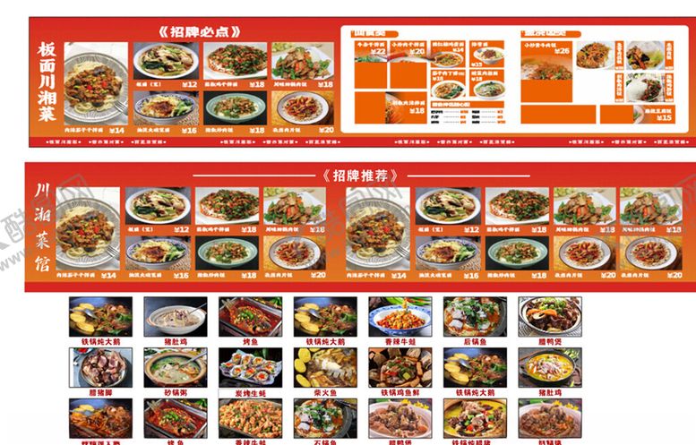 编号：72639805250317213482【酷图网】源文件下载-多样美食菜单展示川菜