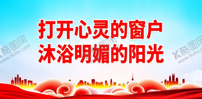 编号：78081502021720452071【酷图网】源文件下载-心理健康标语