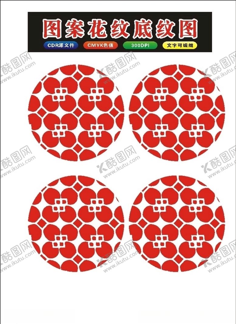 编号：68649410292126191285【酷图网】源文件下载-矢量圆形格窗花纹格子艺术边框