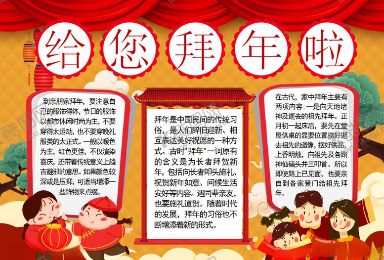 编号：16934410052130535061【酷图网】源文件下载-拜年小报