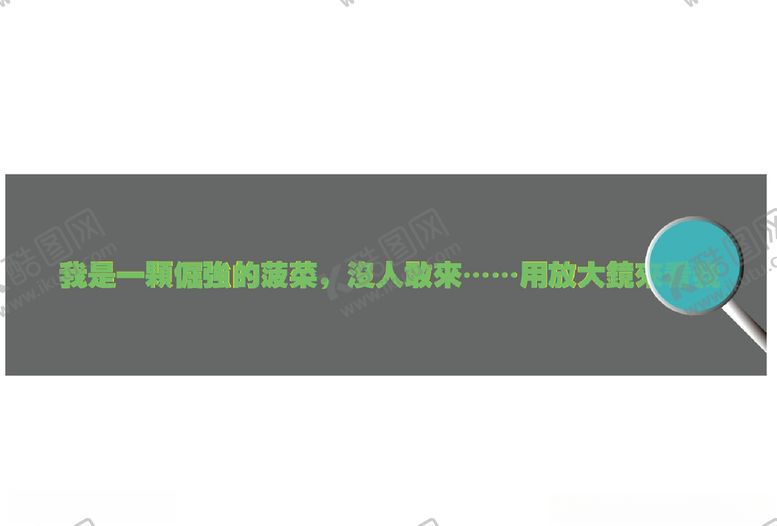 编号：51026410310921238454【酷图网】源文件下载-放大镜