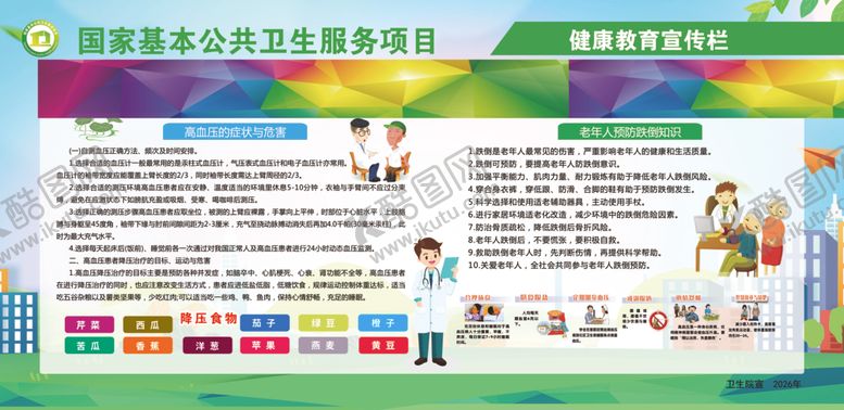 编号：83063105250102164352【酷图网】源文件下载-高血压预防