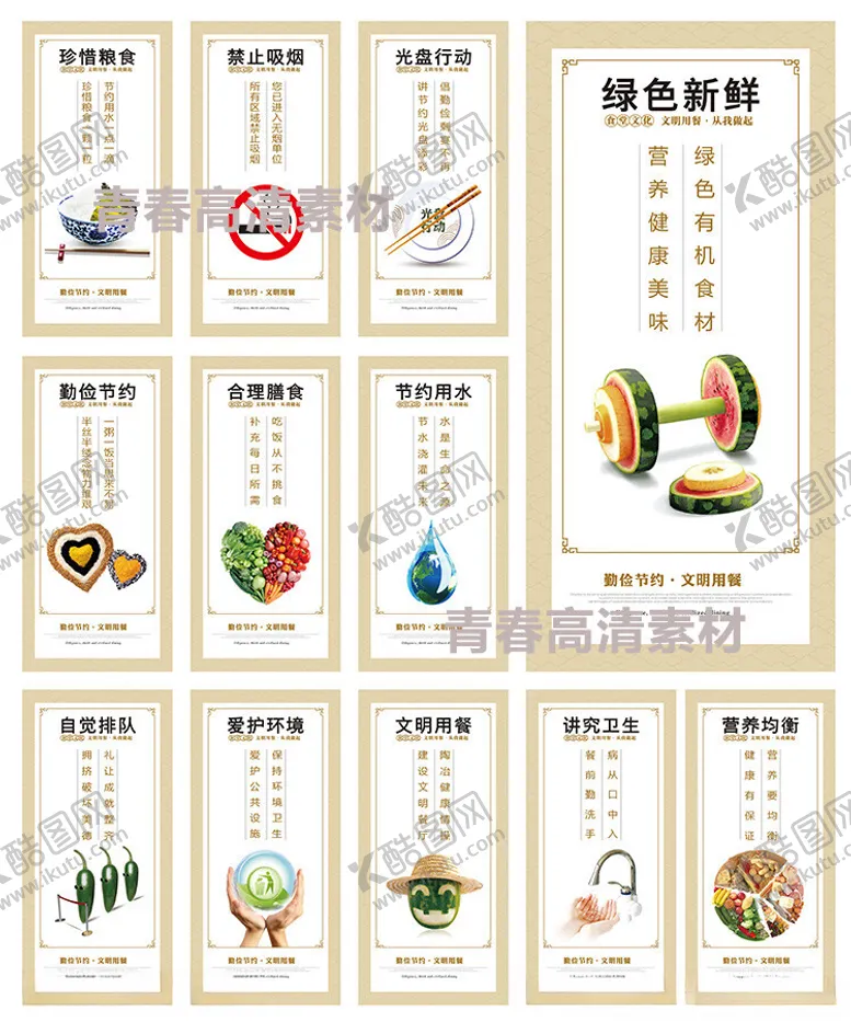 编号：60086502130448547603【酷图网】源文件下载-食堂展板