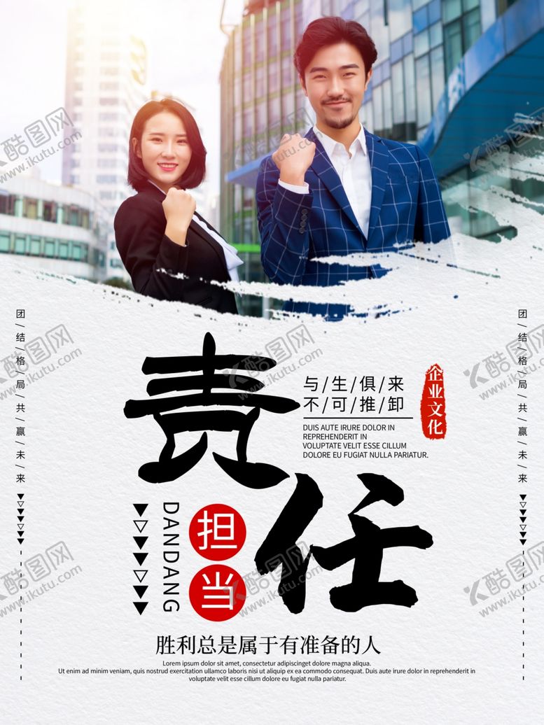 编号：25088410140733023659【酷图网】源文件下载-责任