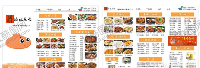 编号：64595010191453304811【酷图网】源文件下载-菜单菜谱