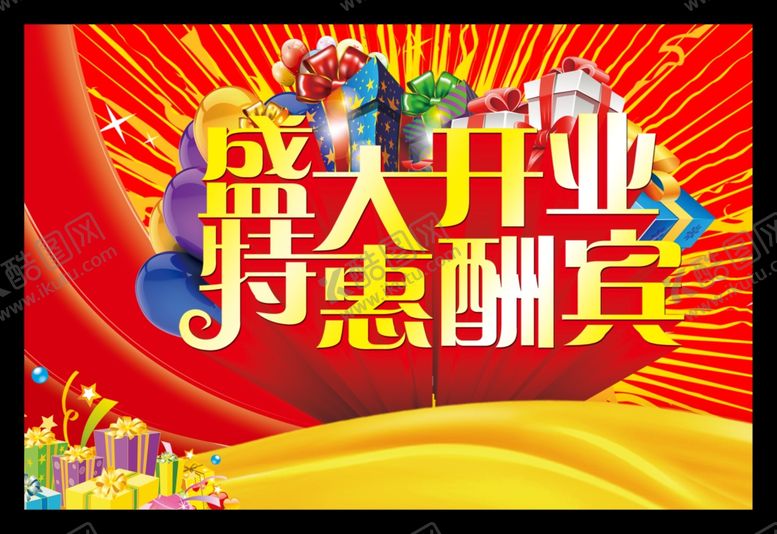 编号：79214210150111219914【酷图网】源文件下载-超市海报