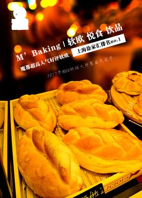 面包海报面包展板面包促销
