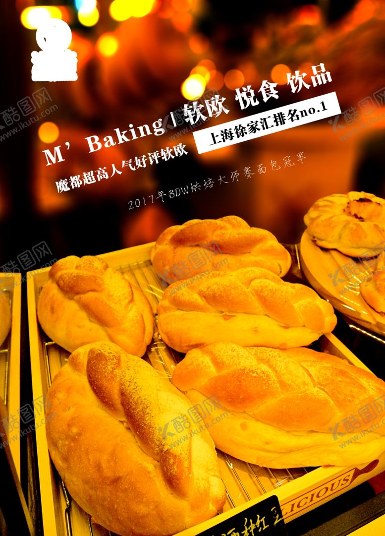 编号：21900805020702459723【酷图网】源文件下载-面包海报面包展板面包促销