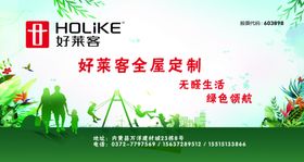 好莱客全屋定制