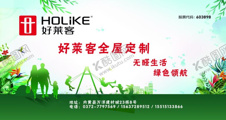 编号：34149006161808478041【酷图网】源文件下载-好莱客全屋定制
