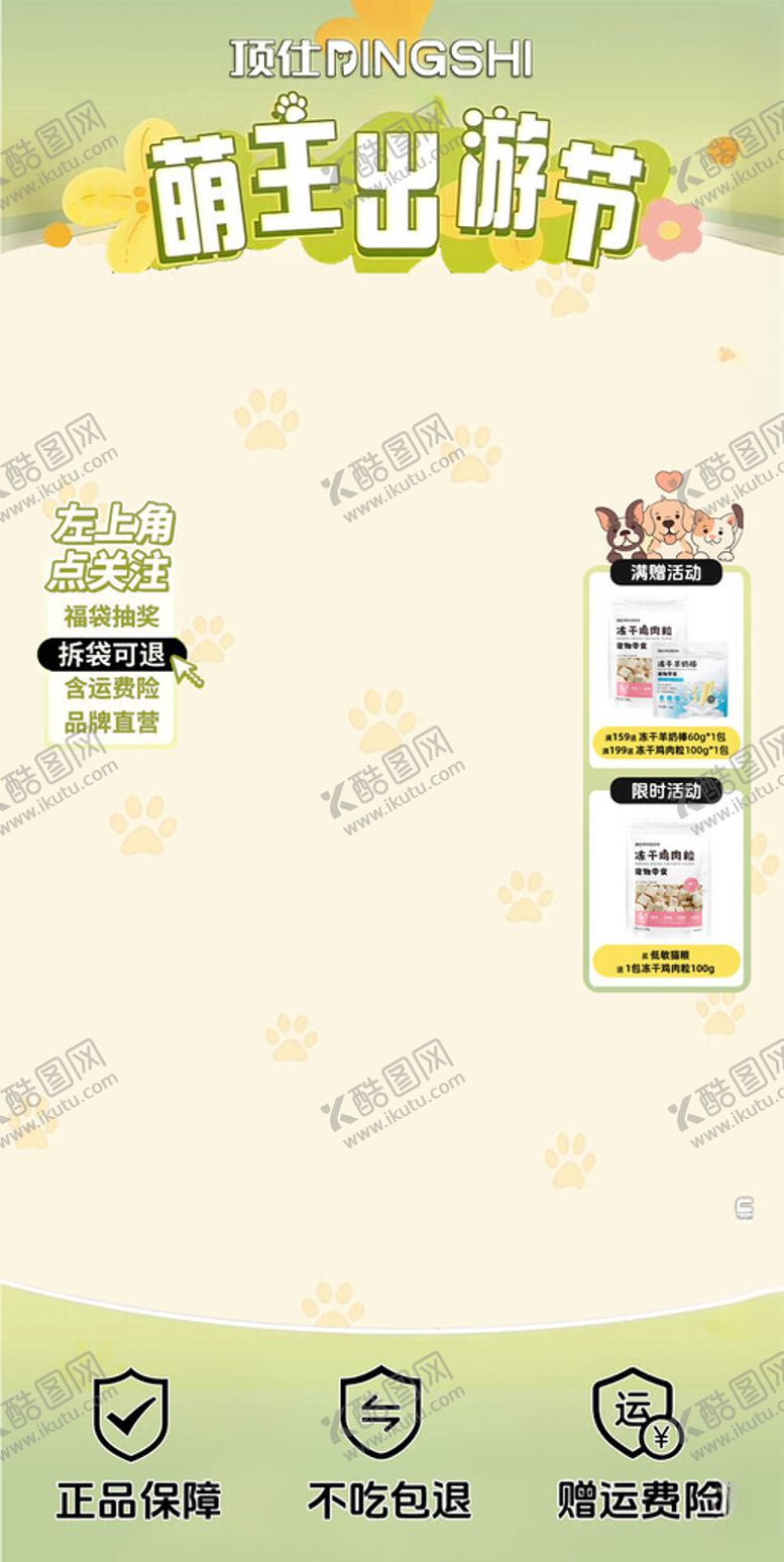 编号：38447701290124197688【酷图网】源文件下载-宠物抖音电商直播背景