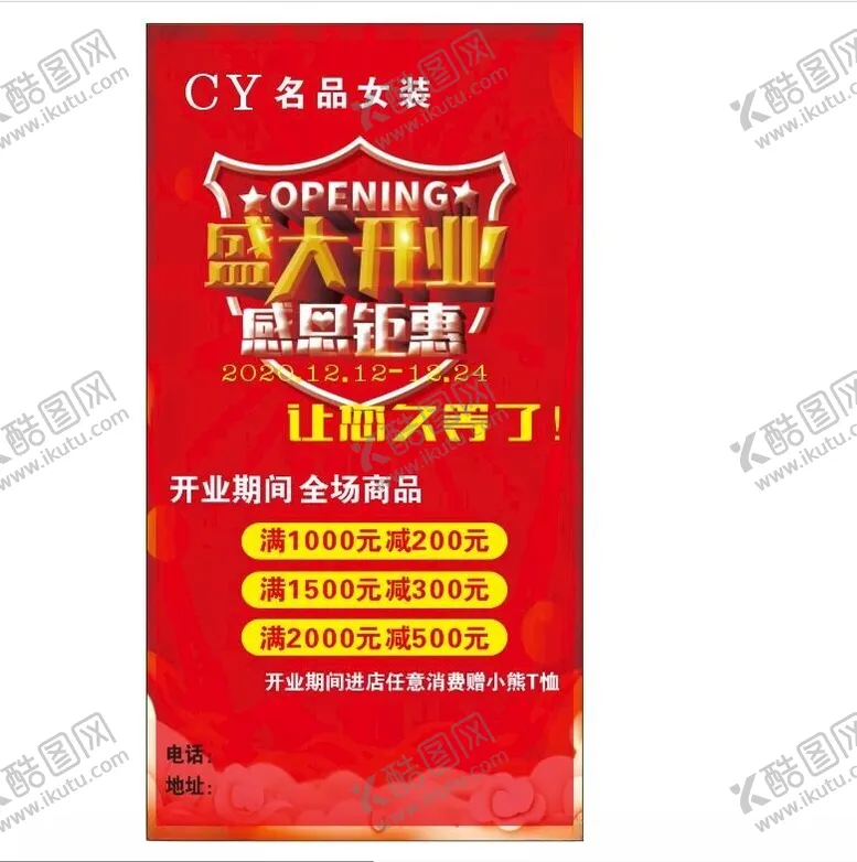 编号：67160512130026565966【酷图网】源文件下载-开业
