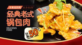 经典老式锅包肉诱人呈现