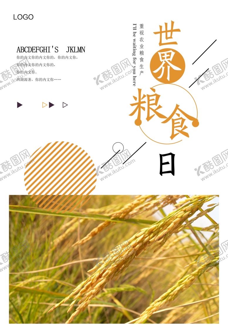 编号：36470607051459096482【酷图网】源文件下载-世界粮食日