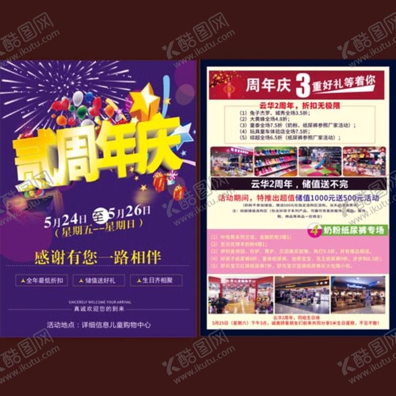 编号：79612311191712179345【酷图网】源文件下载-2周年 店庆周年 免费展架 