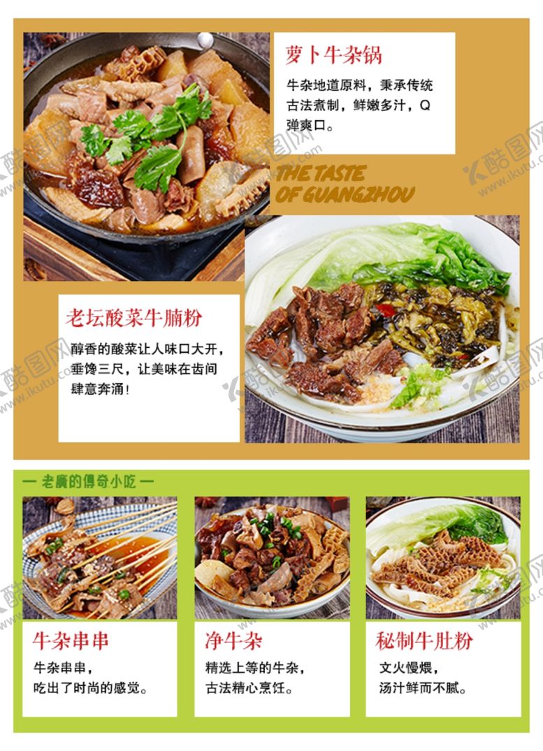 编号：65981405182255423318【酷图网】源文件下载-美食海报