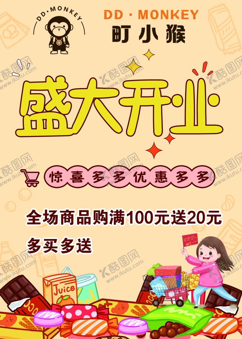 编号：39148302161811295222【酷图网】源文件下载-盛大开业
