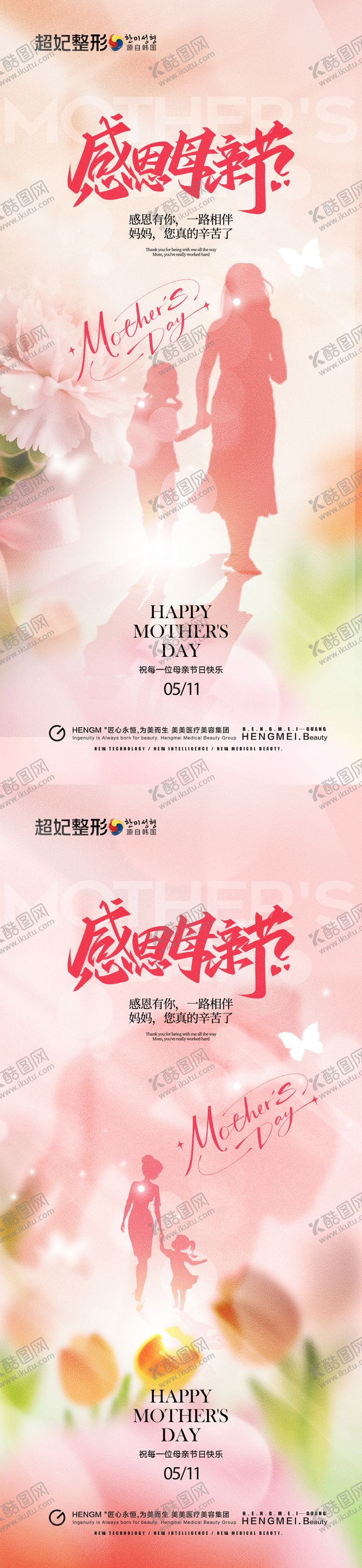 编号：67291705102220436445【酷图网】源文件下载-感恩母亲节宣传系列海报