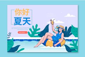 夏天简约