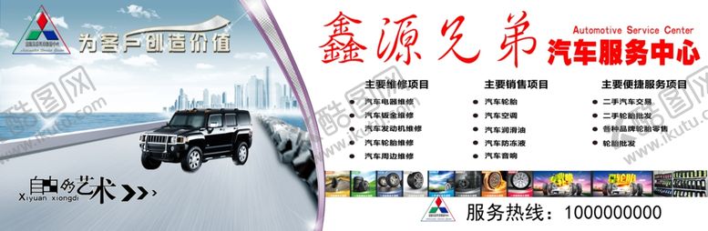 编号：73744106251232077826【酷图网】源文件下载-汽车服务中心